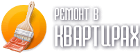 Ремонт в квартирах Тверь